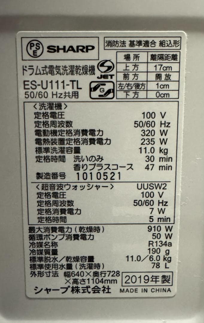 シャープ ドラム式洗濯乾燥機 11/6㎏　ES-U111-TL 2019年
