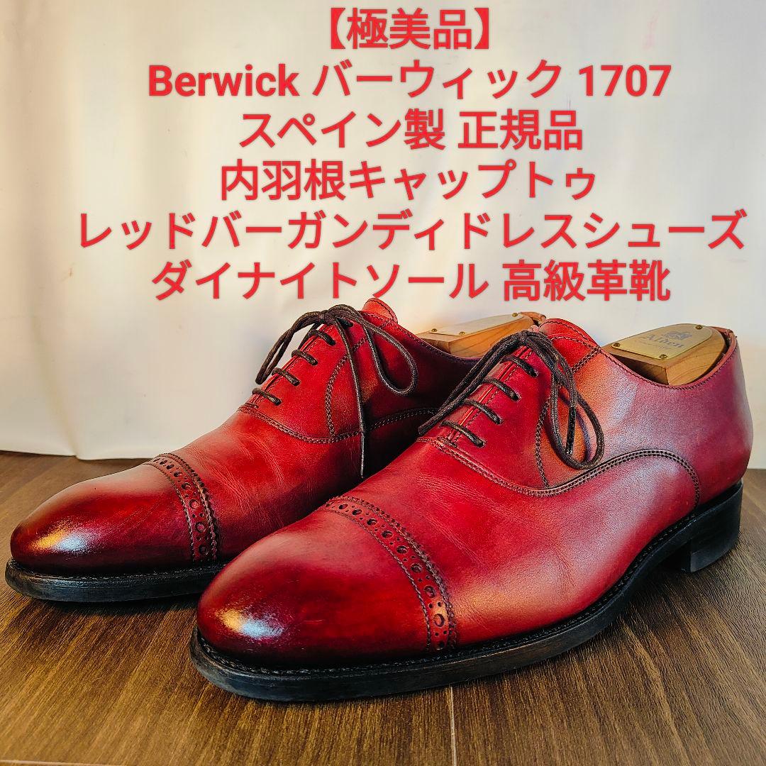 【極美品】Berwick バーウィック　スペイン製　高級バーガンディドレスベルト