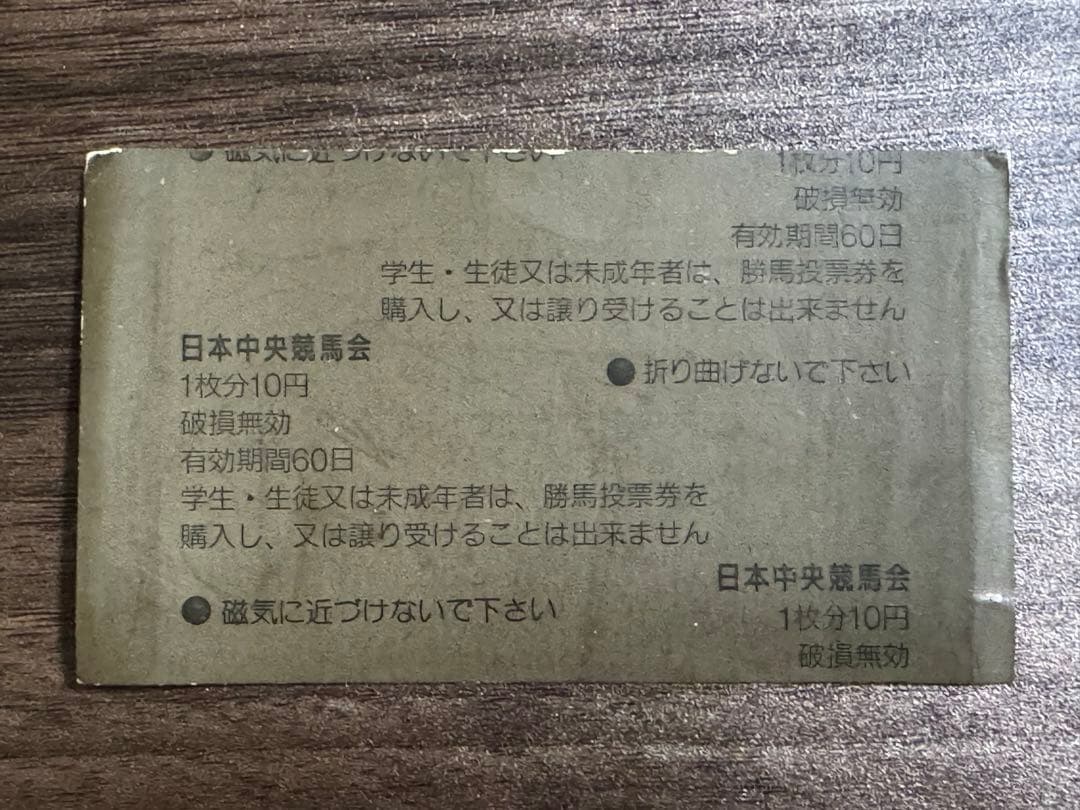 ライスシャワー/単勝馬券/宝塚記念