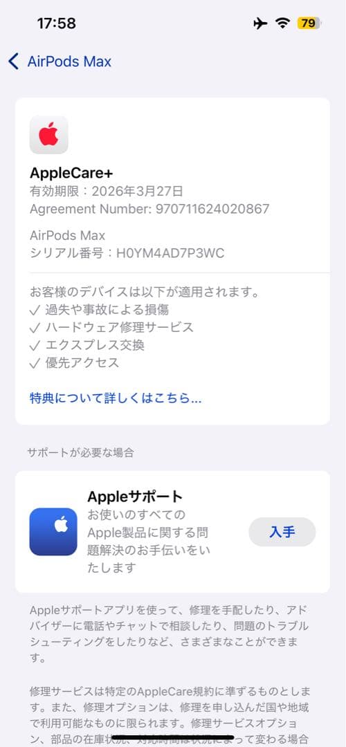 バッテリー新品 AppleCare+加入 AirPods Max 本体 シルバー