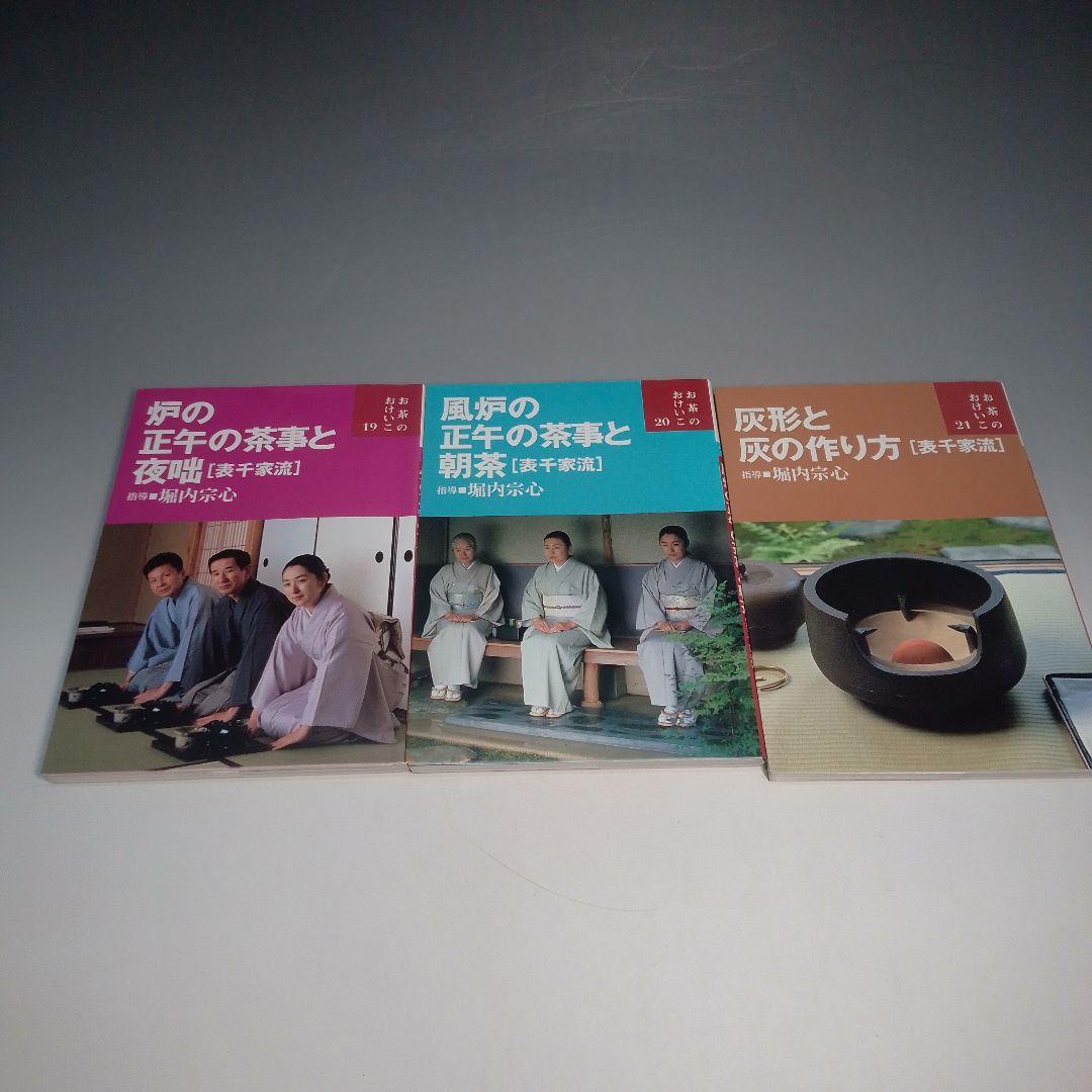 茶道　本