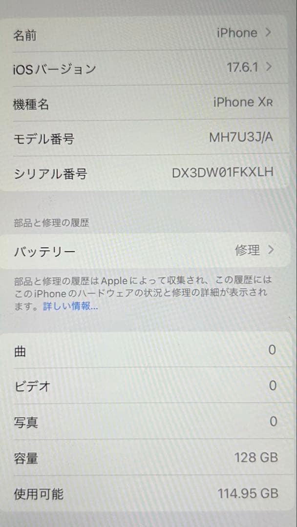 Apple iPhone XR ホワイト 125GB 本体 SIMフリー