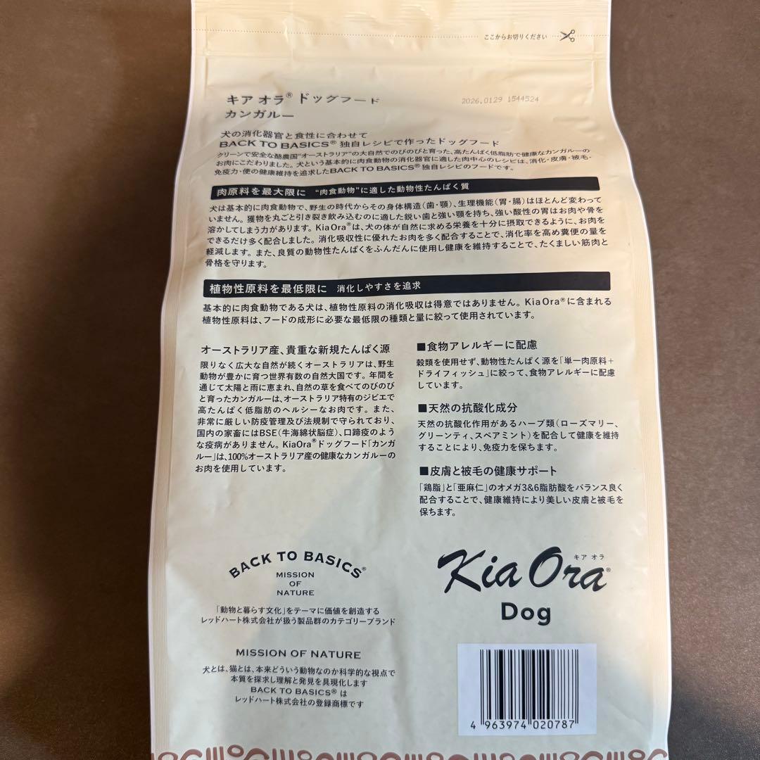 キアオラ ドッグフード カンガルー 2.5kg（2個）