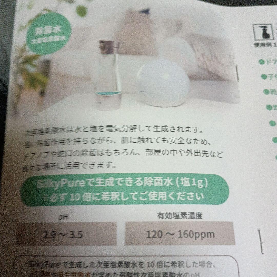 Gyms SilkyPure 水素水生成器