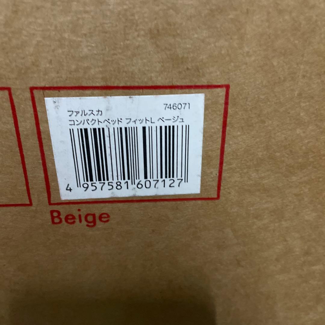 ファルスカ farska コンパクトベッド フィット L ベージュ746071