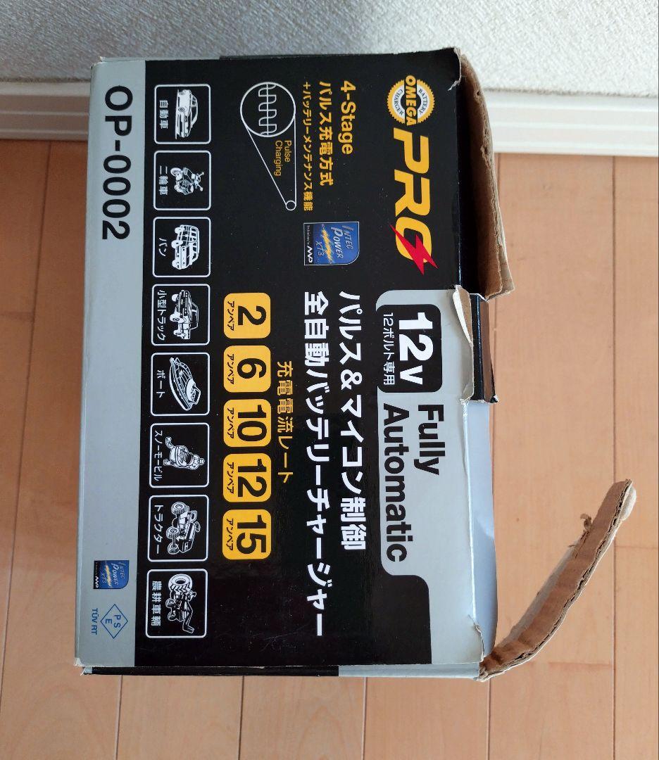 OMEGA PRO OP-0002 12V バッテリーチャージャー