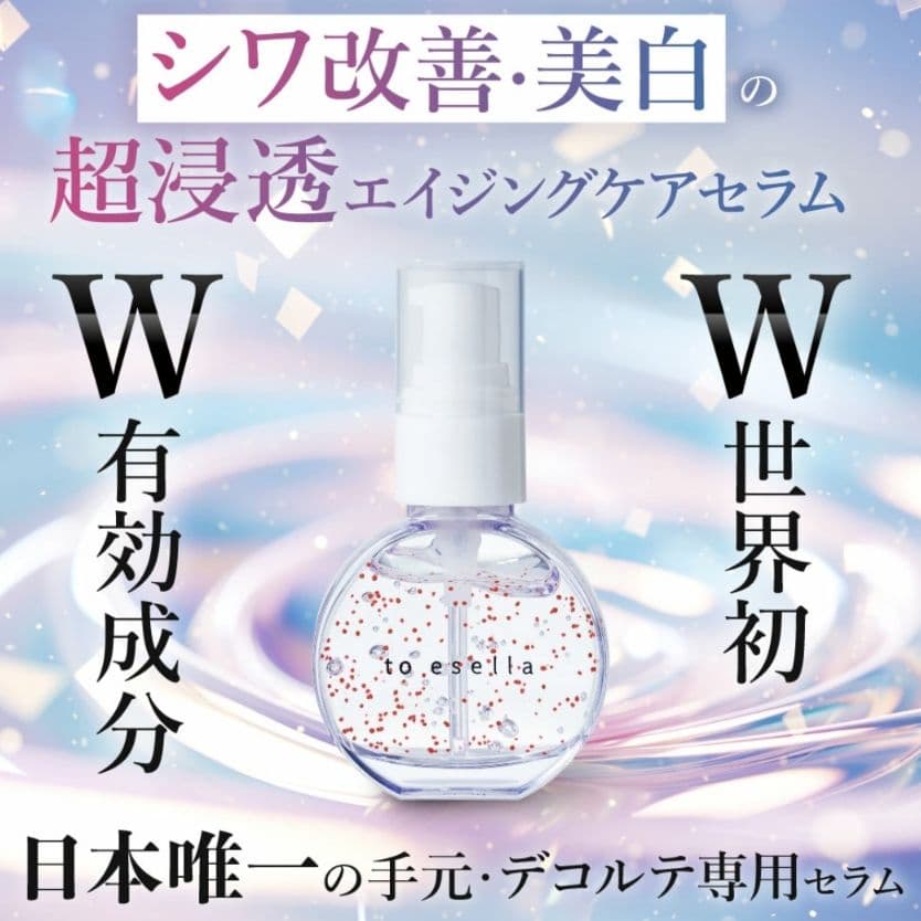 【専用出品】to esella クリスタブライトセラム 6個