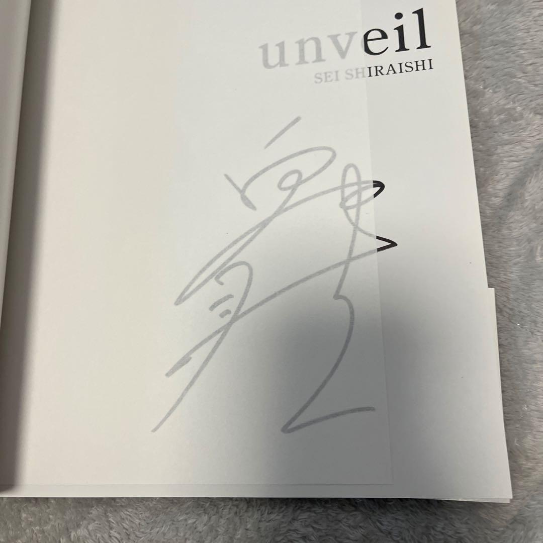 白石聖写真集 unveil サイン付き