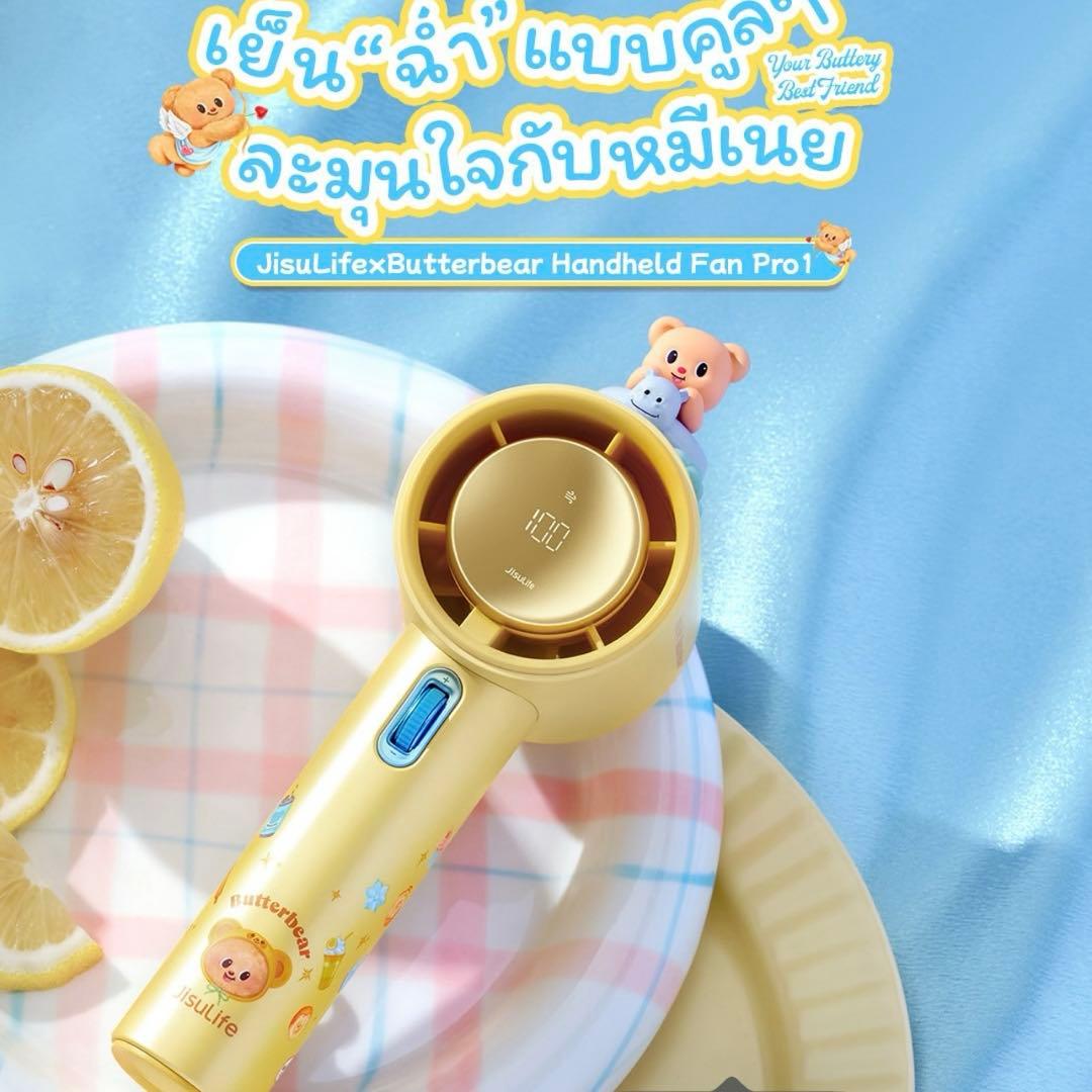Butterbear x JisuLife Handheld Fan バターベア