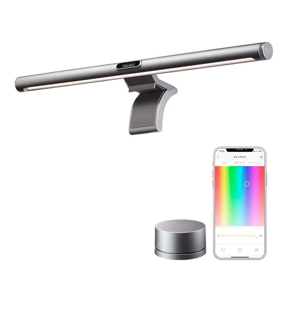 Yeelight モニターライト