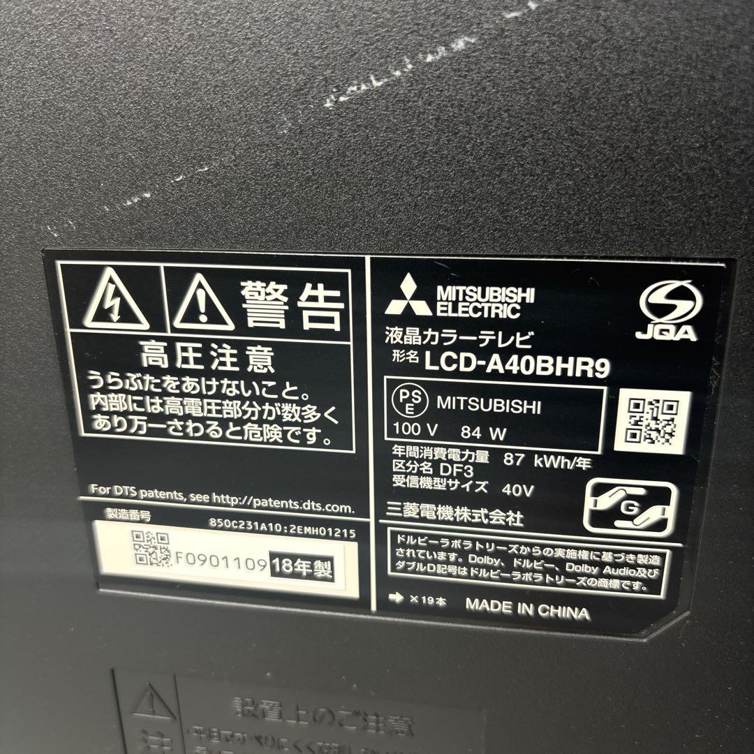 三菱　LCD-A40BHR9 2018年製 40V BDレコーダー内蔵