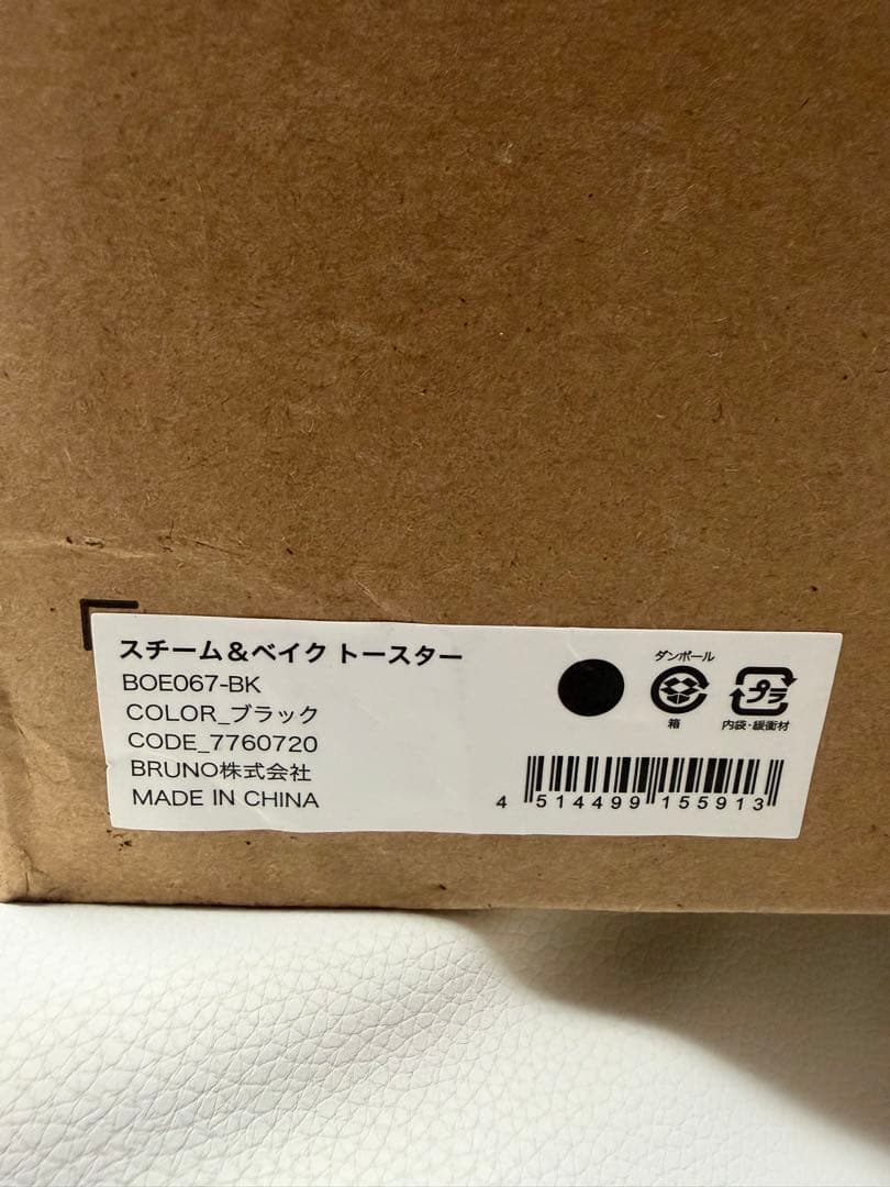 ブルーノ　スチーム＆ベイクトースター BOE067-BK （ブラック）BRUNO