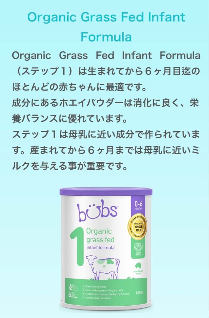 bubs Organic 1 (0~6 Months ) 800g 4缶セット