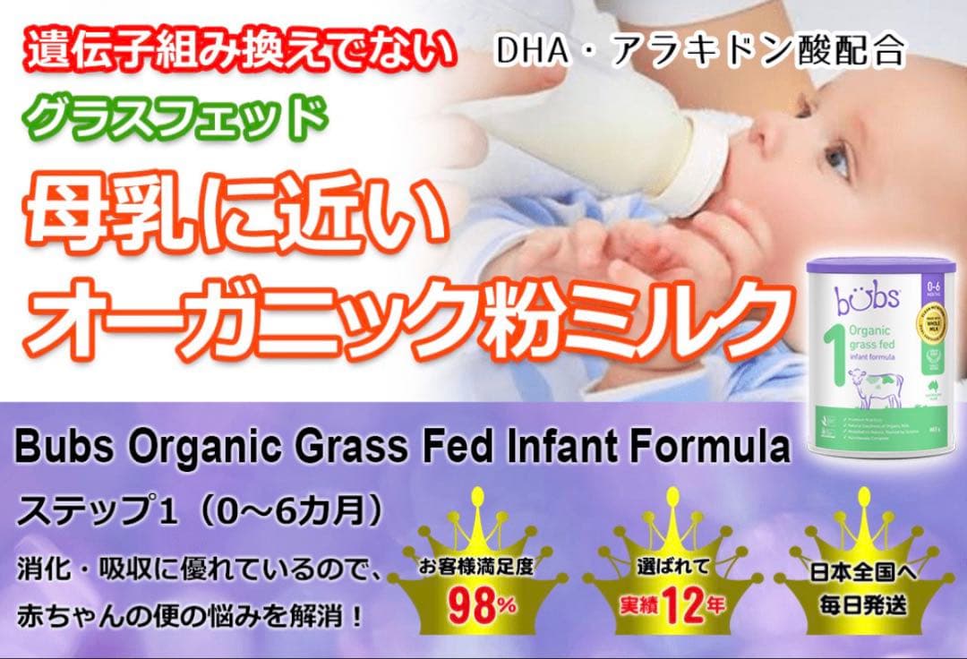 bubs Organic 1 (0~6 Months ) 800g 4缶セット