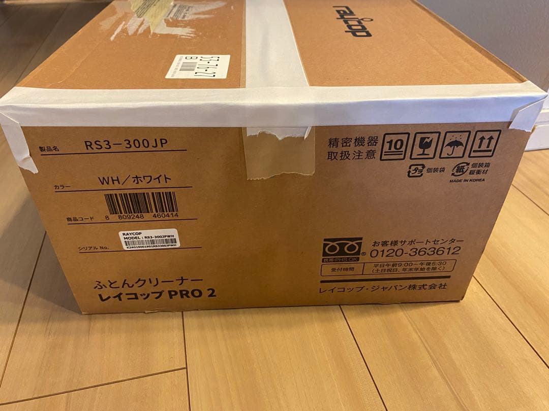 【完全新品・未使用】レイコップ PRO2 ふとんクリーナー ホワイト