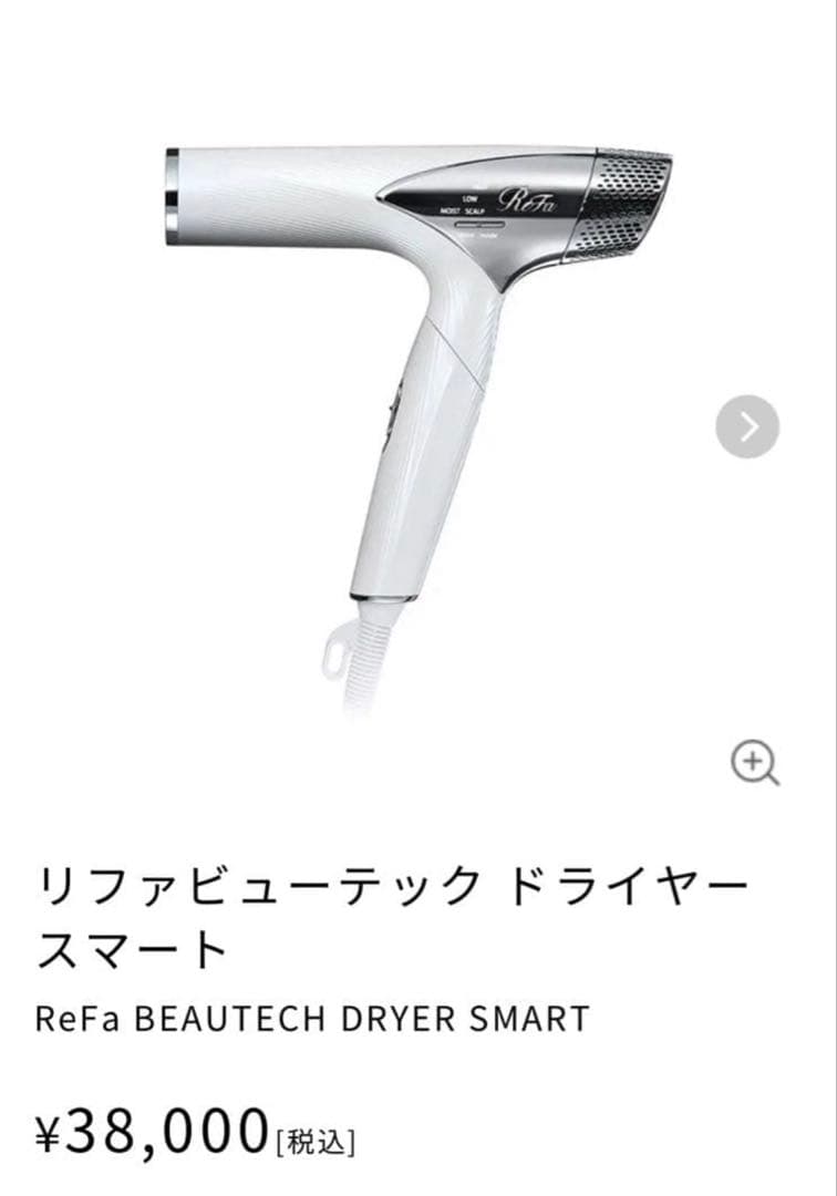 新品未開封 ReFa ヘアドライヤー