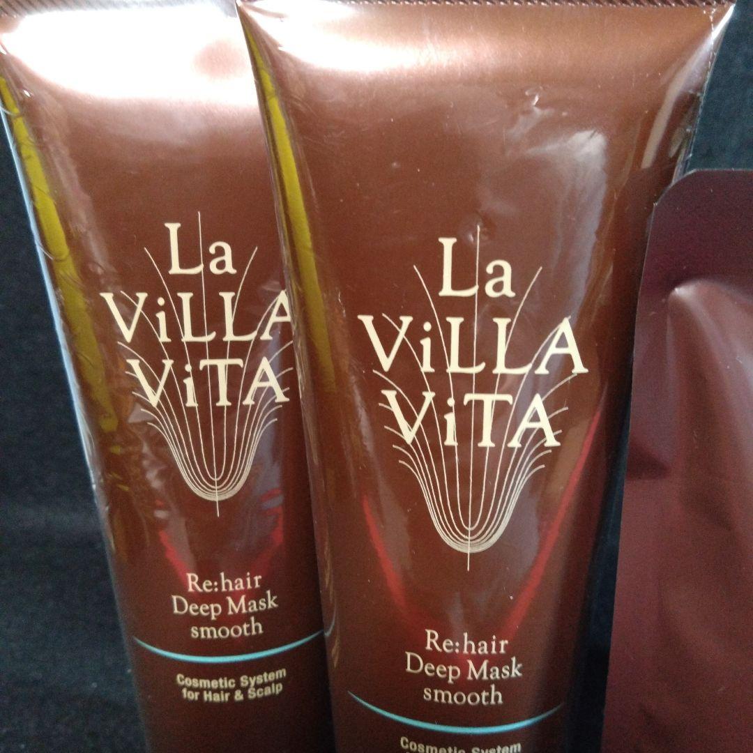 ラ・ヴィラ・ヴィータ ディープマスク スムース＆シャンプーレフィル 4点セット