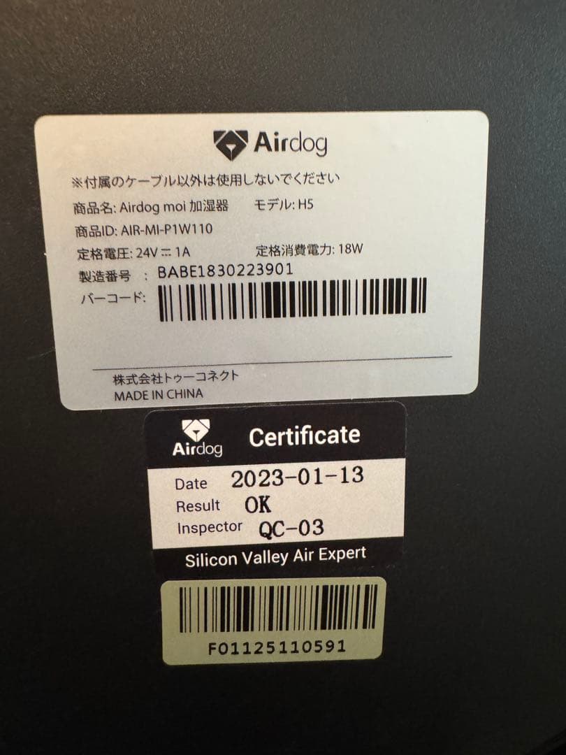 エアドッグ モイ H5 AIR-MI-P1W110 高性能加湿器 2023年式