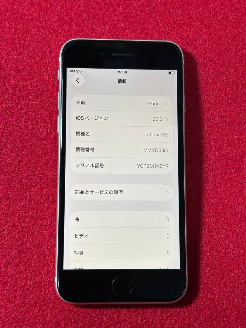 【9320】iPhone SE3第3世代スターライト 64GB simフリー