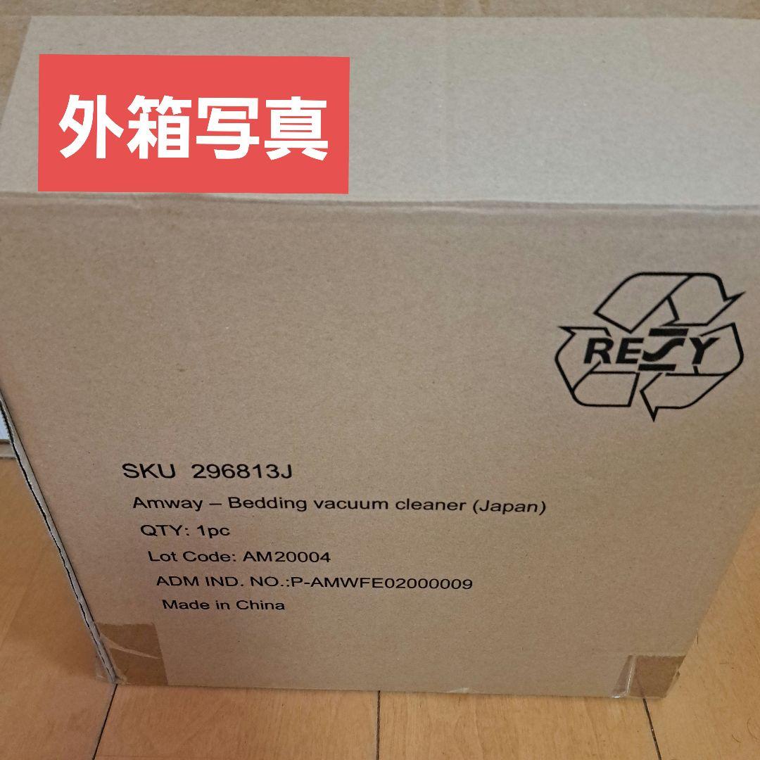 Amway  ふとんクリーナー 新品未使用