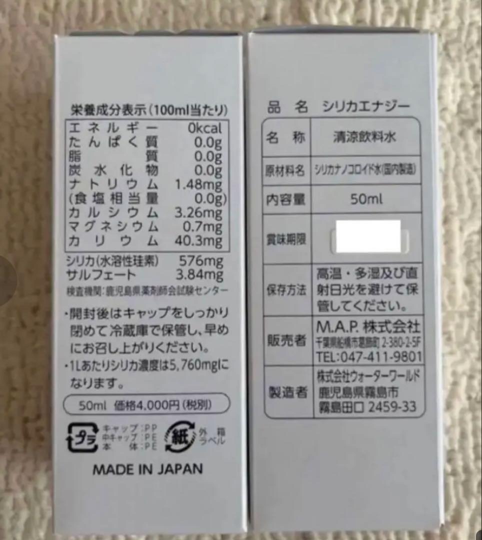 【10本セット】シリカエナジー