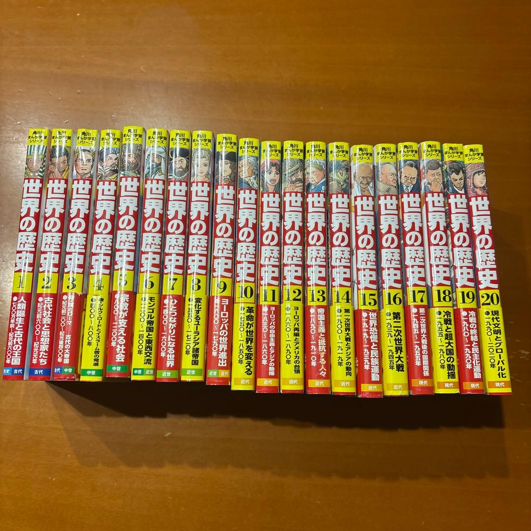 世界の歴史 20冊　まとめ売り