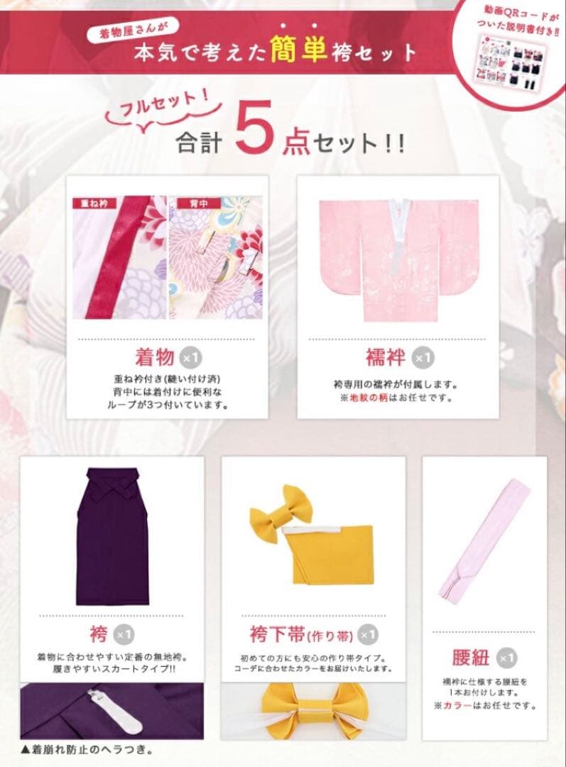 すぐ発送！新品未使用　京越　小学生　袴　5点セット　160