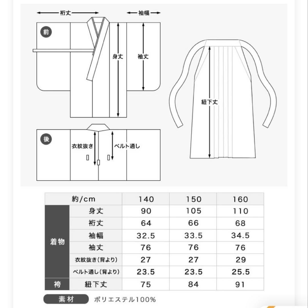 すぐ発送！新品未使用　京越　小学生　袴　5点セット　160