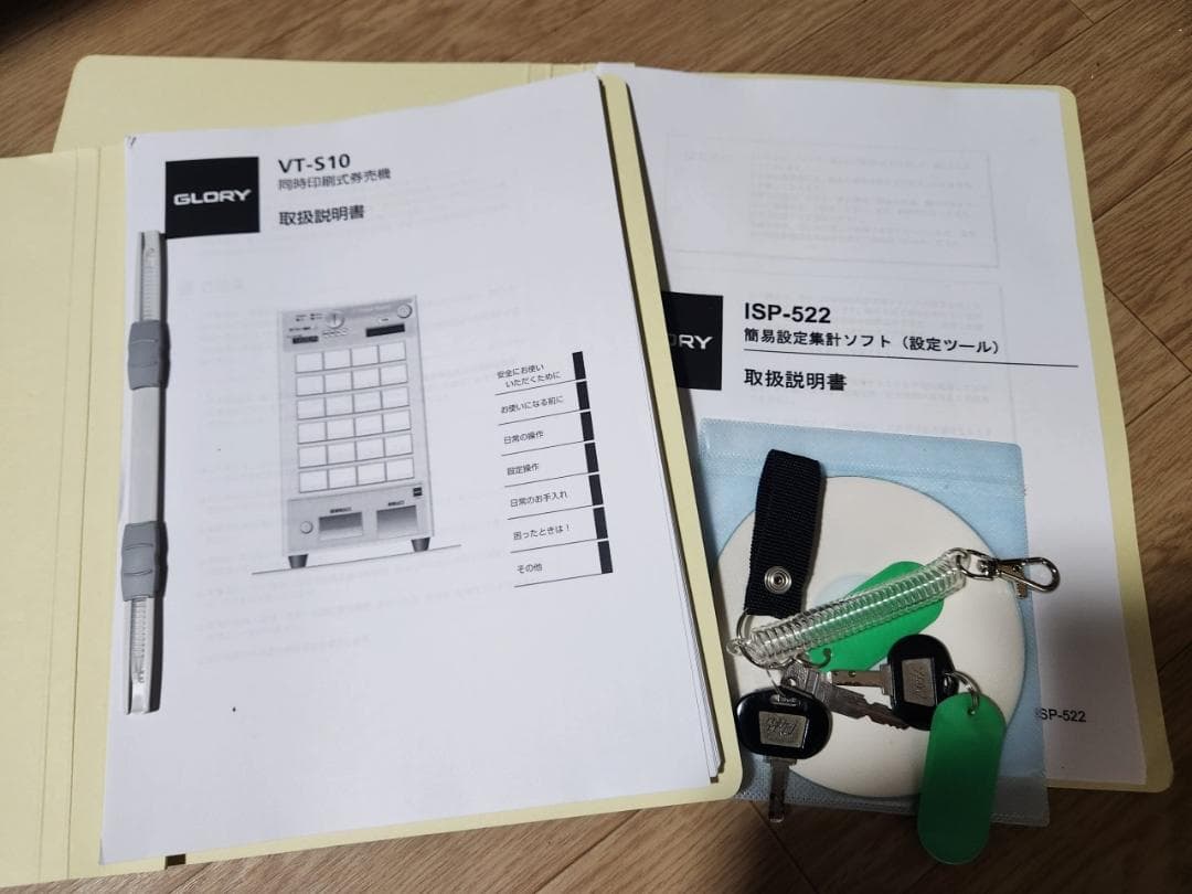 グローリー 卓上 券売機　VT‐S10　VT‐S20　芝浦