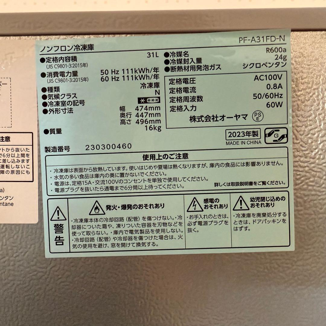 ● 極美品 アイリスオーヤマ 冷凍庫 31L 1ドア PF-A31FD-N