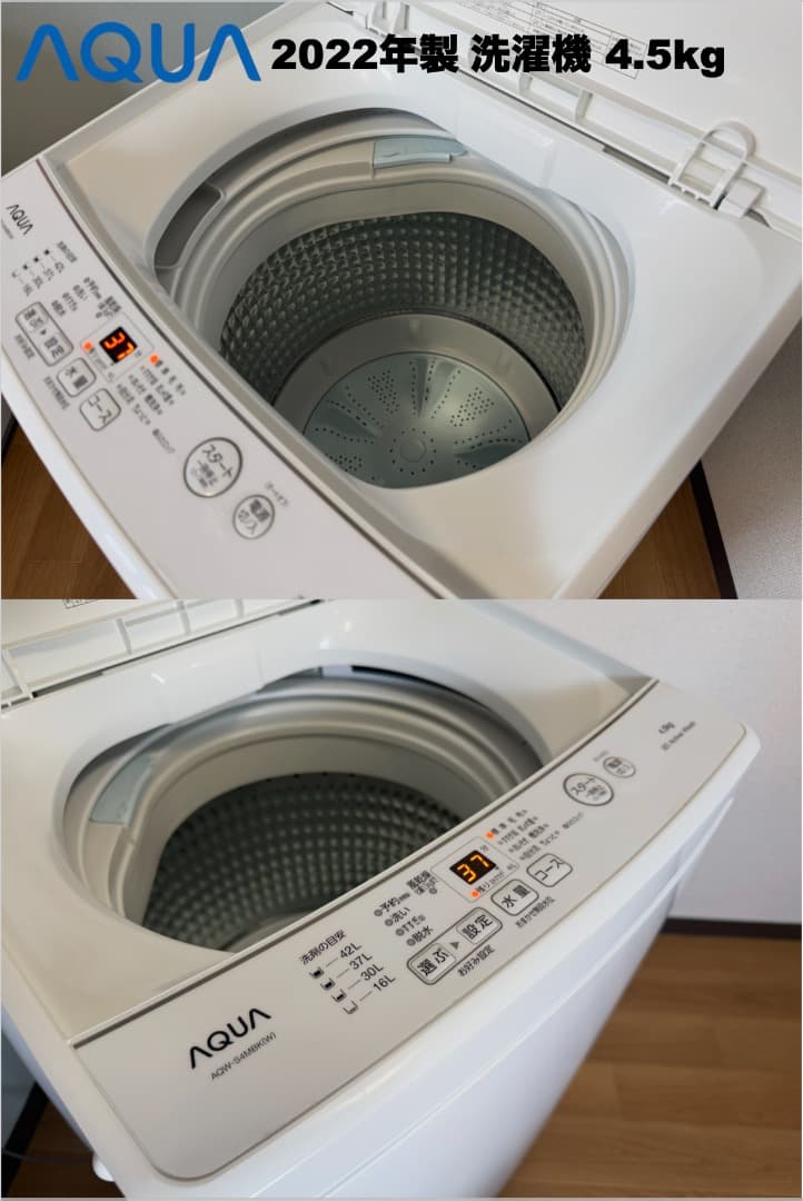 超美品 2022年製 AQUA家電セット 23区設置配送無料 保証付 首都圏限定