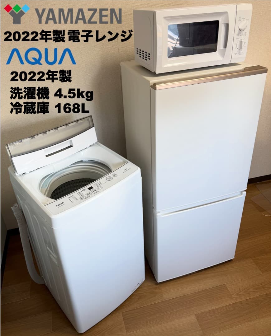 超美品 2022年製 AQUA家電セット 23区設置配送無料 保証付 首都圏限定
