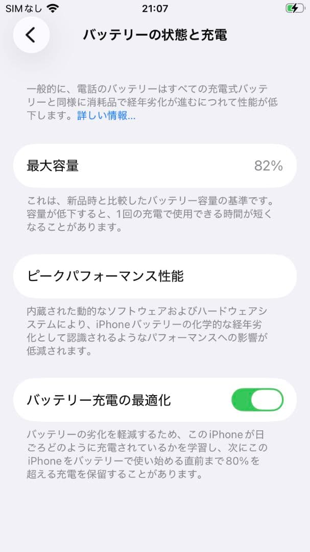 iphone se 第二世代 64GB