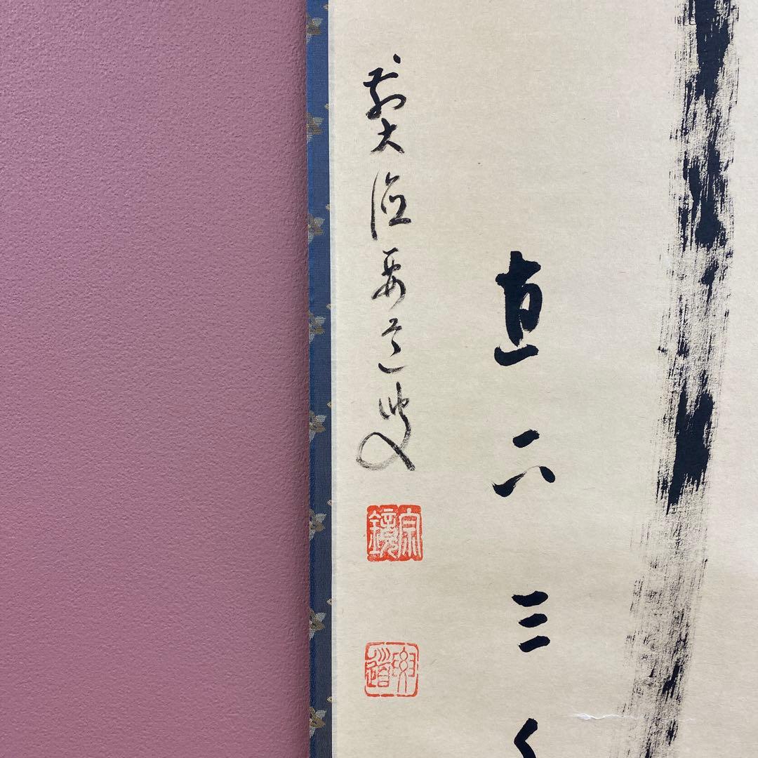 美品 掛け軸 大徳寺 雪尾要道作「瀧直下三千丈」共箱 禅語 夏掛け