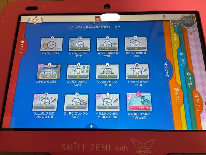スマイルゼミ