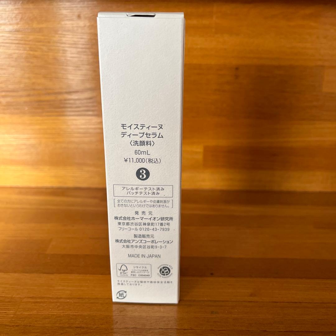 モイスティーヌ moisteane ディープセラム 60ml