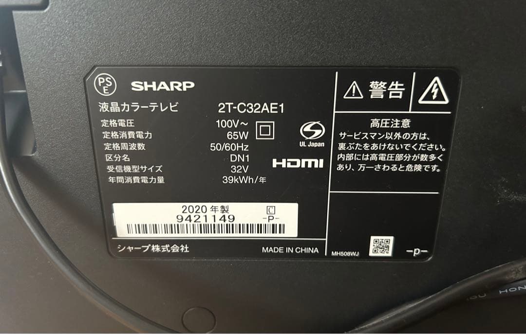 【状態良好】SHARP 32V型 液晶テレビ AQUOS 2T-C32AE1