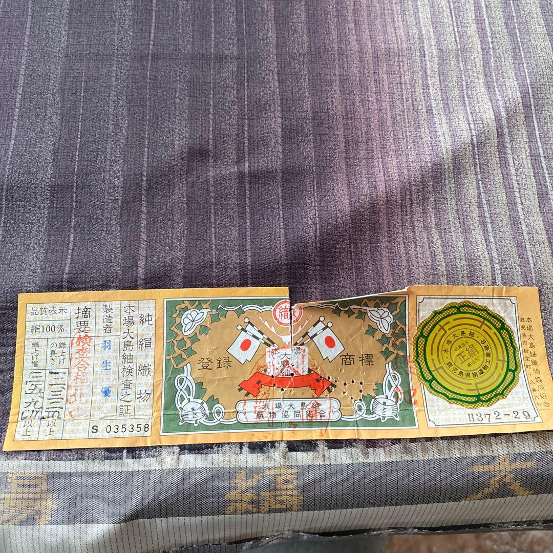 訳あり本場大島紬 夏大島 手ごね絣 しわになりにくい 着物 反物