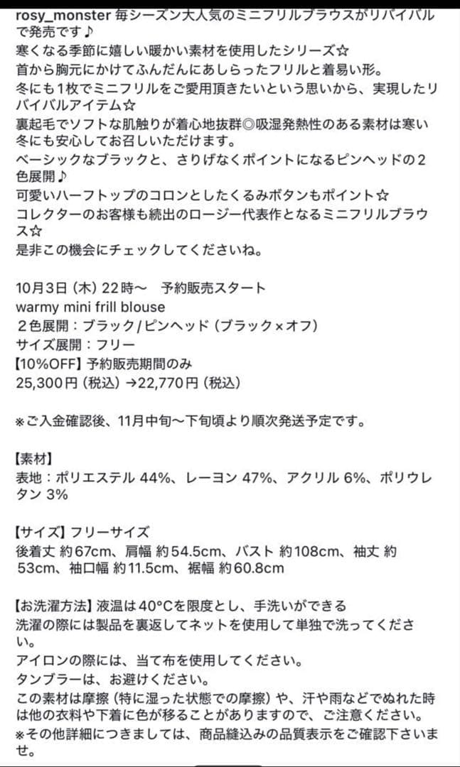 ロージーモンスター ミニフリル ブラウス ブラック