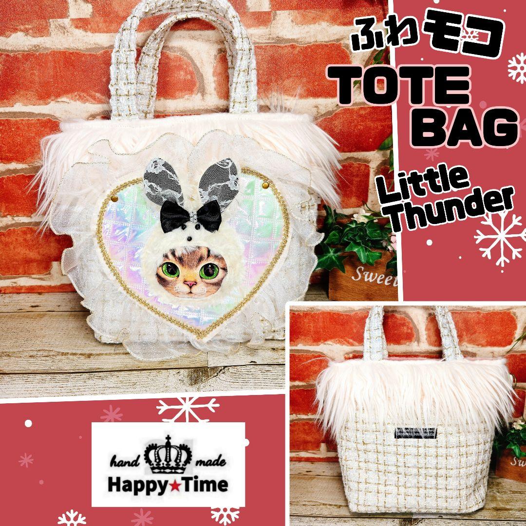 1/1ゆきそらページ②ふわモコ★マンドゥ【グラニーバッグ】9点