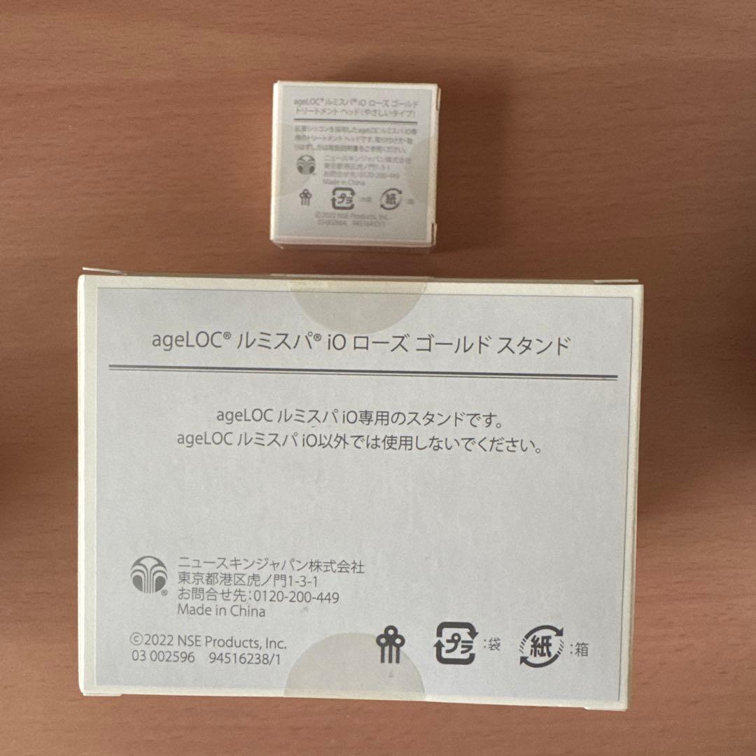 ageLOC LumiSpa iO 限定ローズゴールドセット