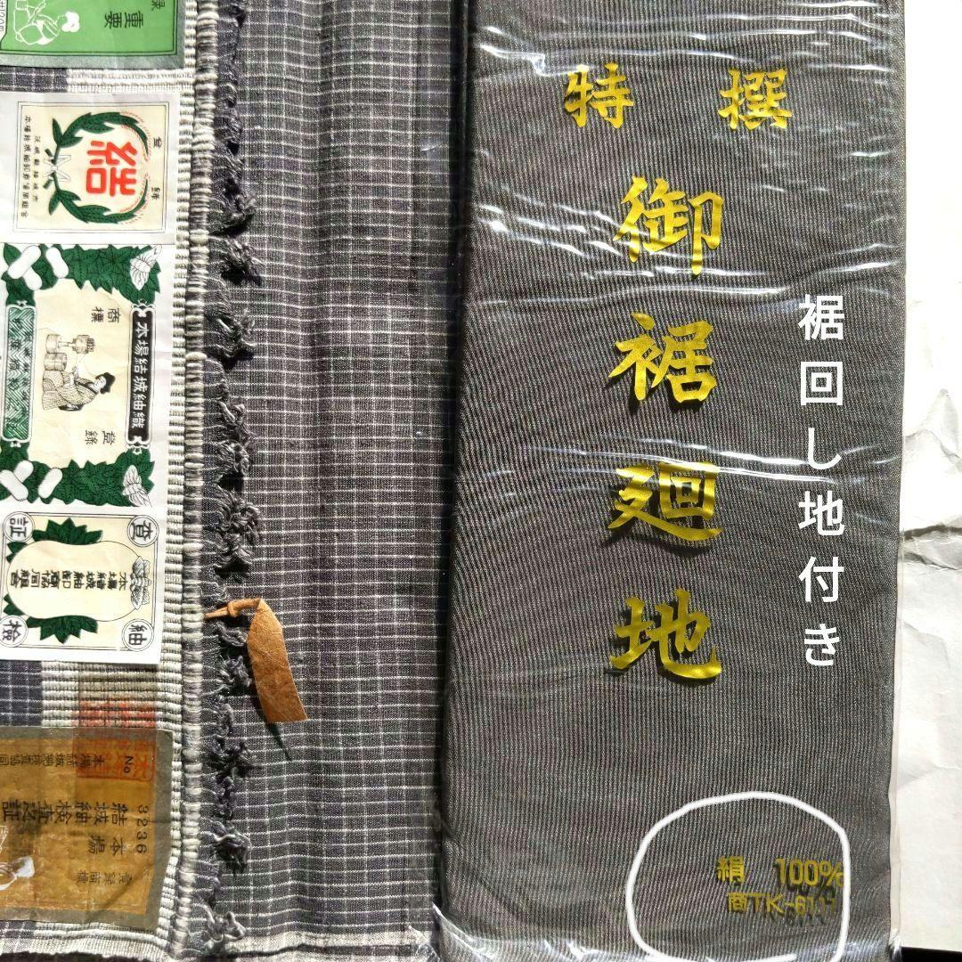結城紬反物