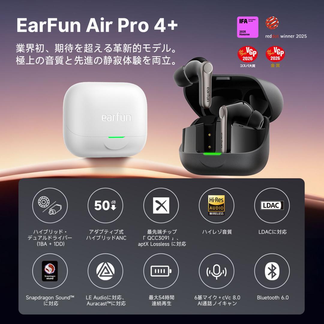 【新品】EarFun Air Pro 4 + (Plus)