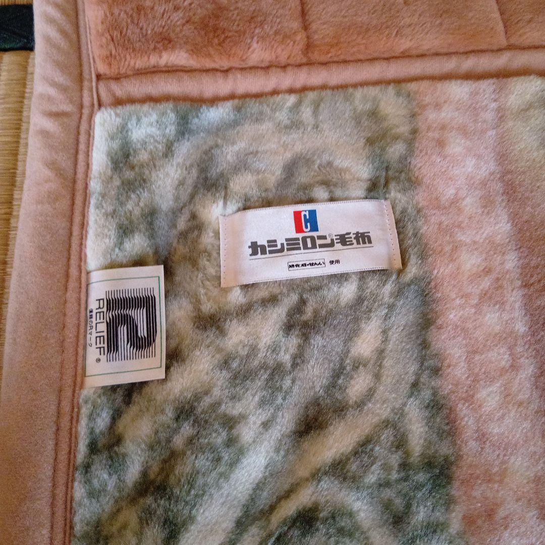 【カシミロン毛布】衿付き合わせ毛布　未使用品