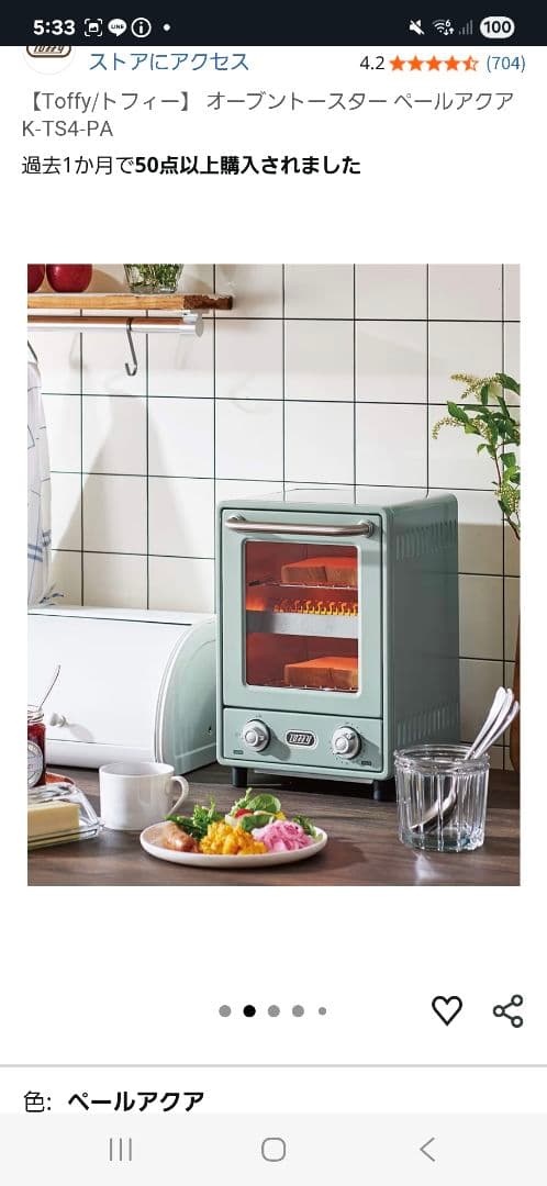 Toffy オーブントースター K-TS4-PA ペールアクア