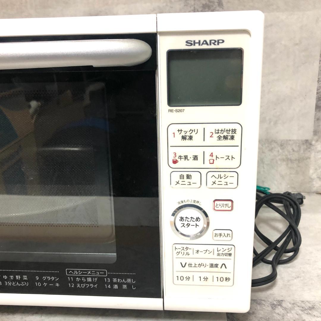 【送料無料】 SHARP オーブンレンジ RE-S207-W ホワイト 20L