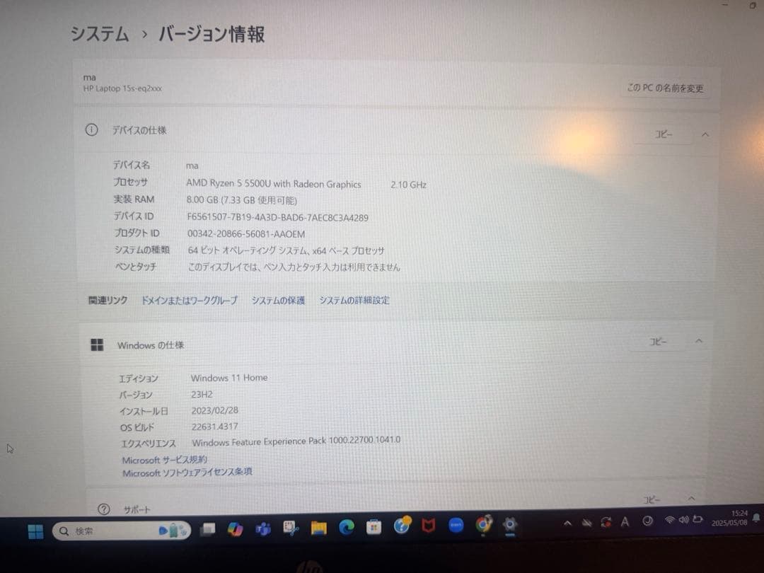 【美品・ほぼ未使用】HP 15s-eq2000 Ryzen5 8GB 512GB