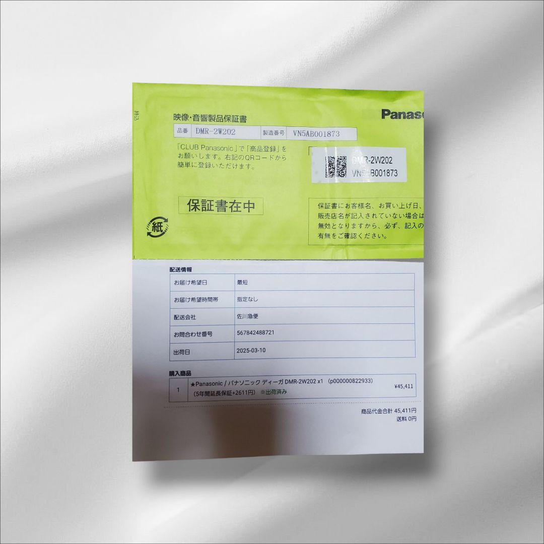 2025年製Panasonic レコーダー DMR 2W202 録画2番組2TB