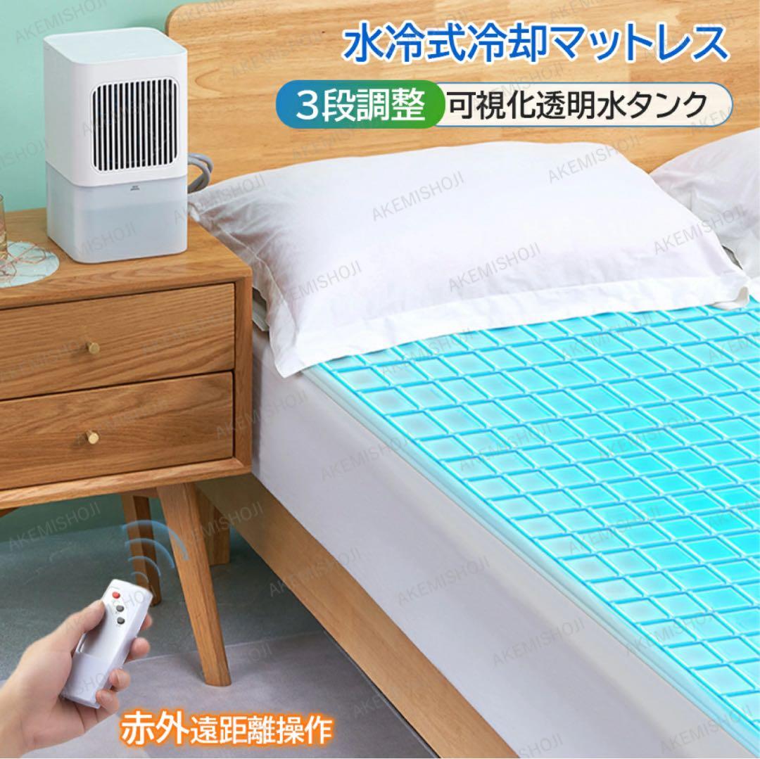 水循環冷却マット 160×70cm 未使用品