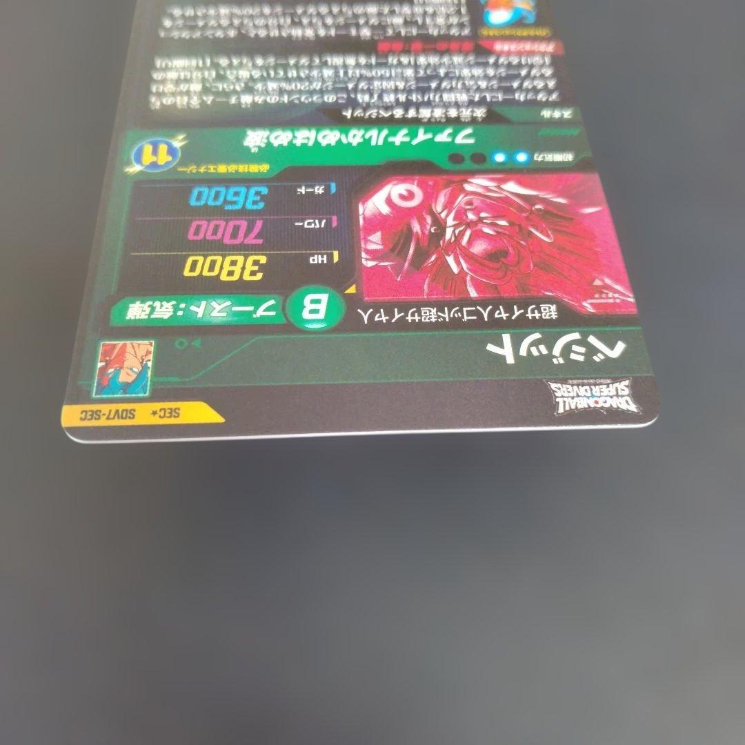 7*0様 ドラゴンボールスーパーダイバーズ　sdv7-sec ベジット